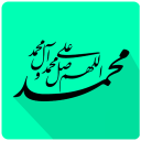 صلوات شمار همه کاره
