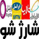 شارژشوسریعترین روش خرید شارژ