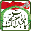 پایگاه فرهنگی امام حسن مجتبی(ع)