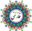 مکمل فارسی هفتم