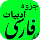 جزوه ادبیات فارسی