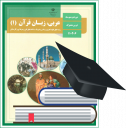 کتاب عربی پایه دهم (همراه با معنی)