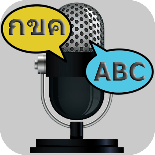 language translator with voice for free