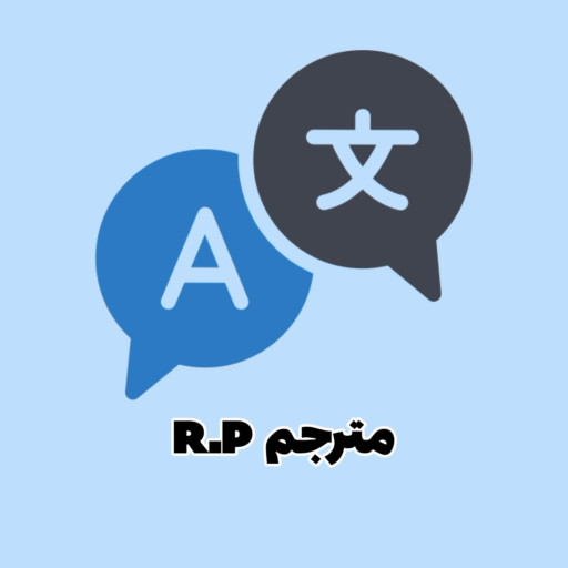 دانلود برنامه مترجم R.P برای اندروید | مایکت
