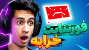  استریم فورتنایت : اخبار - رونین پی ایکس - فصل ۱ - حل ارورهای فورتنایت