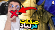  استریم فیر تو فتوم - RIP - فصل ۱ - قسمت ۳