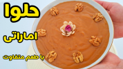 سریال دسر - آشپزی با سمیه - دسر و شیرینی ماه رمضان - حلوای با طعم تافی و کارامل