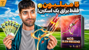  استریم فری فایر - تندر - فصل ۱ - خالی کردن گردونه اینکوبار اسکین MAC۱۰