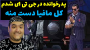  استریم مافیا در جی تی ای - پرهام گیم پلی - فصل ۱ - پدرخوانده جی تی ای شدم