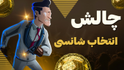  استریم پسر خوانده - گیم تی وی - فصل ۱ - چالش انتخاب شانسی را برای دومین بار رفتم ۱