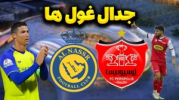  استریم پی ای اس ۲۰۲۴ - سناتور هادی - فصل ۱ - بازی پرسپولیس و النصر