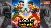  استریم Rust - هاشم گلی - فصل ۱ - با مهدی درگیر شدم