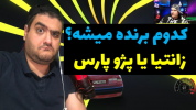  استریم چالش جی تی ای وی - پرهام گیم پلی - فصل ۱ - زانتیا و پژو پارس