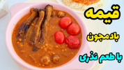 سریال غذاهای سنتی - آشپزی با سمیه - خورشت‌ها - خورشت قیمه مجلسی