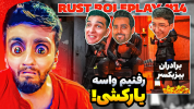  استریم Rust - هاشم گلی - فصل ۱ - رفتیم واسه یارکشی