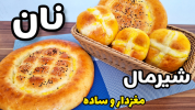 سریال دسر - آشپزی با سمیه - دسر و شیرینی ماه رمضان - نان شیرمال