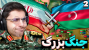  استریم قلب‌هایی از آهن ۴ - RIP - فصل ۱ - قسمت ۲