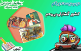 سریال مطالعات اجتماعی پنجم دبستان - نیم سال دوم - فصل ۱ - درس ۲۱ - کشورگشایان بی‌رحم