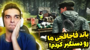 سریال استریم شبیه‌ساز پلیس مرزی - امیر رادون - فصل ۱ - قسمت ۱