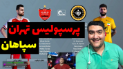  استریم پی ای اس ۲۰۲۴: فوتبال - پرهام گیم پلی - فصل ۱ - پرسپولیس و سپاهان