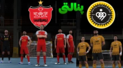  استریم فیفا لیگ ایران - سبحان حیدرزاده - فصل ۱ - پنالتی سپاهان - پرسپولیس