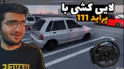  استریم استو کورسا - سناتور هادی - فصل ۱ - لایی‌کشی با پراید