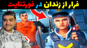  استریم فورتنایت ۲ - پرهام گیم پلی - فصل ۱ - بازی فرار از زندان در فورتنایت ۱