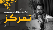 سریال ده شب، ده مفهوم - یک پله بالاتر - فصل ۱ - تعریفتان از تمرکز را به روز رسانی کنید