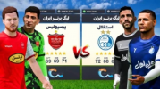  استریم فیفا لیگ ایران - سبحان حیدرزاده - فصل ۱ - پرسپولیس - استقلال