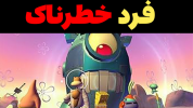  استریم ماینکرفت: پاتریک و باب اسفنجی - جکسن - فصل ۱ - باب اسفنجی و پاتریک و فرد حطرناک