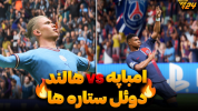  استریم اف سی ۲۴ - کاپیتان - فصل ۱ - دوئل امباپه و هالند ستاره های فوتبال در فیفا ۲۴ FC