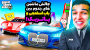  استریم جی تی ای ۵ - امیر رادون - فصل ۱ - سومو با غریبه‌ها