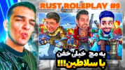  استریم Rust - امیر رادون - فصل ۱ - نجات دادن