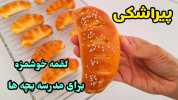 سریال غذاهای سریع - آشپزی با سمیه - فصل ۱ - پیراشکی گوشت خونگی همراه با خمیر