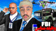  استریم جی‌تی‌ای ۵ - عمو هیتمن - فصل ۱ - مرد کار سخت کوش FBI