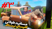 سریال استریم د لانگ درایو - علی کامیکس - فصل ۱ - قسمت ۳