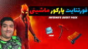  استریم فورتنایت - پرهام گیم پلی - فصل ۱ - پارکور ماشینی در فورتنایت