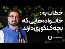 سریال بهبود سبک زندگی - یک پله بالاتر - فصل ۱ - خطاب به پدر و مادرهای کنکوری