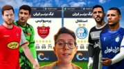  استریم فیفا لیگ ایران - سبحان حیدرزاده - فصل ۱ - استقلال - پرسپولیس