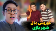 سریال چالش و ولاگ با سبحان حیدرزاده - فصل ۱ - ولاگ کوروش مال