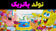  استریم ماینکرفت: پاتریک و باب اسفنجی - جکسن - فصل ۱ - باب اسفنجی تولد پاتریک رو جشن گرفتند