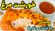 سریال غذاهای سنتی - آشپزی با سمیه - خورشت‌ها - خورشت مرغ مجلسی