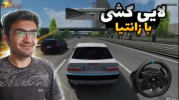  استریم استو کورسا - سناتور هادی - فصل ۱ - لایی‌کشی با زانتیا