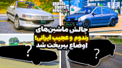  استریم جی‌تی‌ای۵: ویدیو خفن ۱ - امیر رادون - فصل ۱ - چالش ماشین‌های رندوم