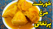 سریال غذاهای سنتی - آشپزی با سمیه - خورشت‌ها - خورشت مرغ خوشمزه با تمام نکات