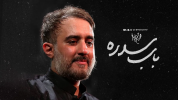 سریال مداحی محرم - فصل ۱ - محمدحسین پویانفر
