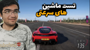  استریم فورزا هورایزن ۵ - سناتور هادی - فصل ۱ - تست ماشین‌های سرعتی