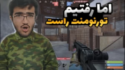  استریم Rust - سناتور هادی - فصل ۱ - اما رفتیم تورنومنت راست