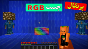  استریم ماینکرفت پرتقال - اچ کی ام گیم - فصل ۱ - چست RGB