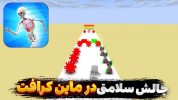  ماینکرفت: مدرسه هیولاها ۴ - مستر بند - فصل ۱ - چالش ماینکرفت ۱۱